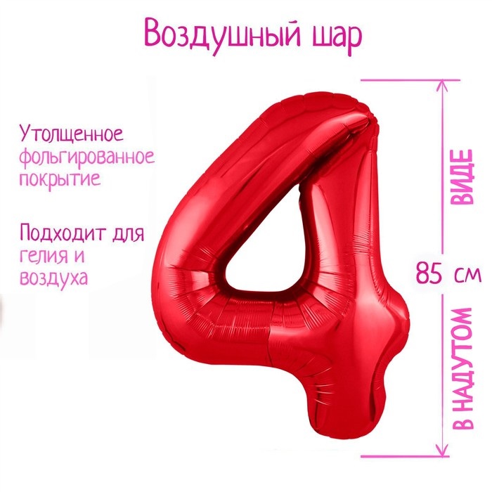 Шар фольгированный LETI «Цифра 4», цвет красный Slim