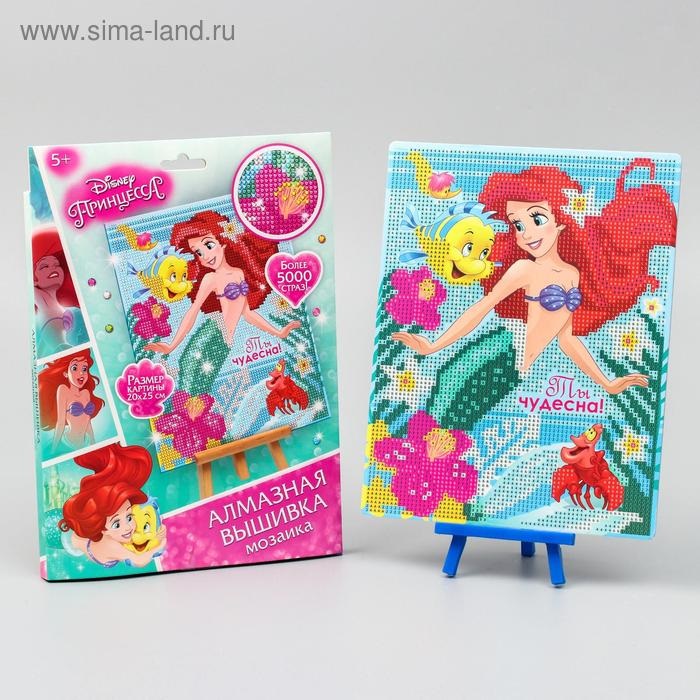 Вышивка алмазная Disney д/детей Ты чудесна! Принцессы Ариель 20х25 см