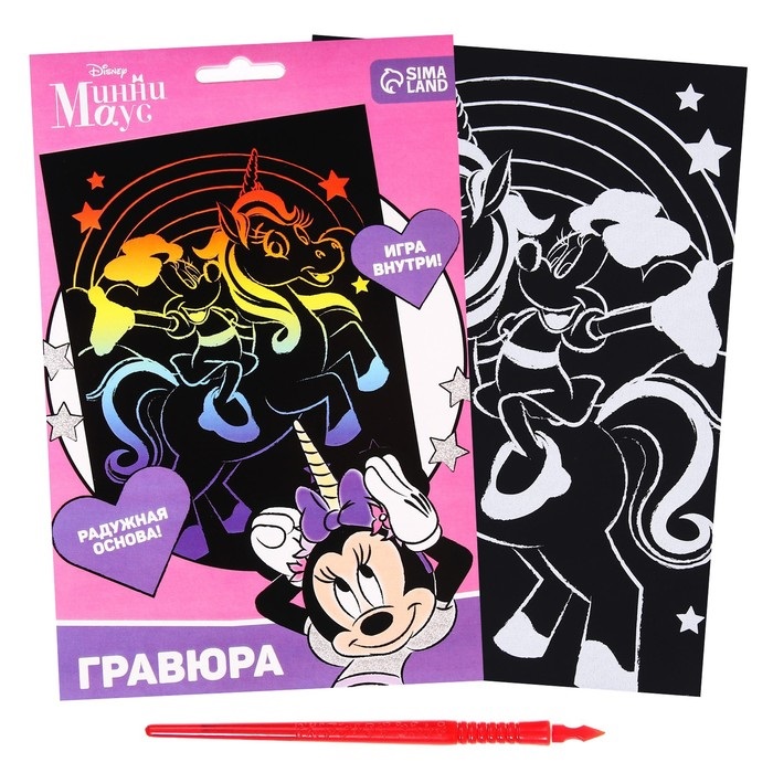 Гравюра Disney с радужным основанием Минни Маус формат А5 Минни Мас и единорог