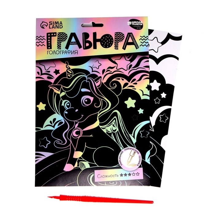 Гравюра Школа талантов Волшебный единорог А5 с металлическим эффектом голография