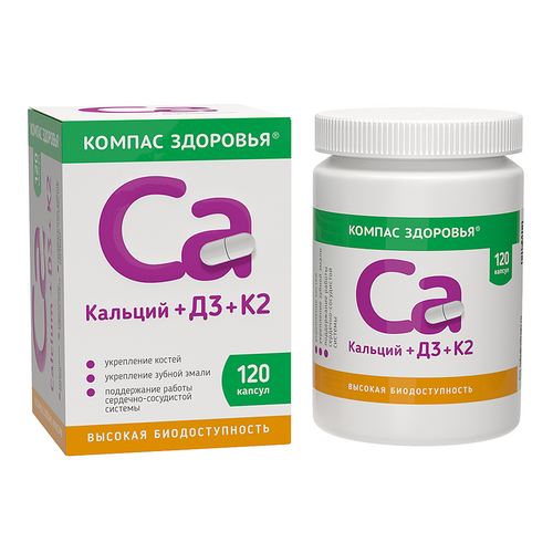Кальций+Д3+К2, 120 шт, капсулы