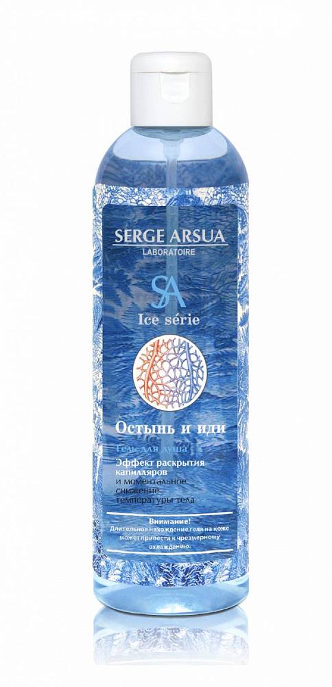 Гель д/душа Serge Arsua Остынь и иди, 250 мл