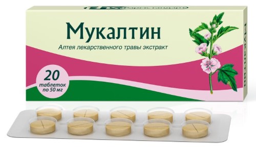 Мукалтин 50 мг, 20 шт, таблетки