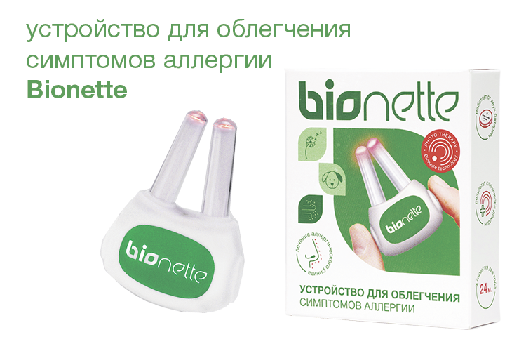 BioNette — фототерапевтическое медицинское устройство