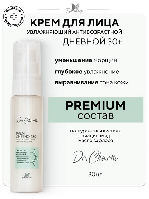 Крем дневной 30+ Идеальное увлажнение защита молодости Dr.Charm  30 мл