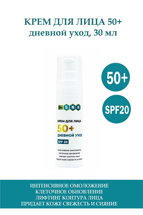 Крем BIO SNK для лица 50+, дневной уход (SPF 20), 30мл