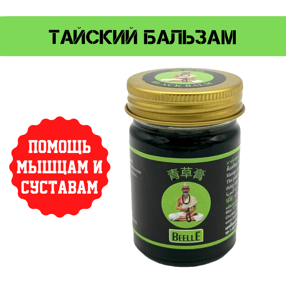 Бальзам для массажа Тайский Mho Shee Woke черный 50 гр.