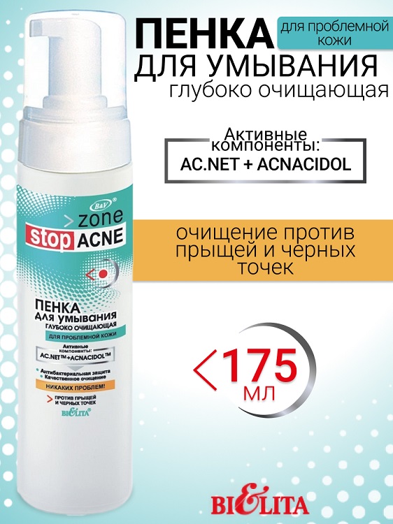 Пенка для умывания глубоко очищающая ACNE  175мл