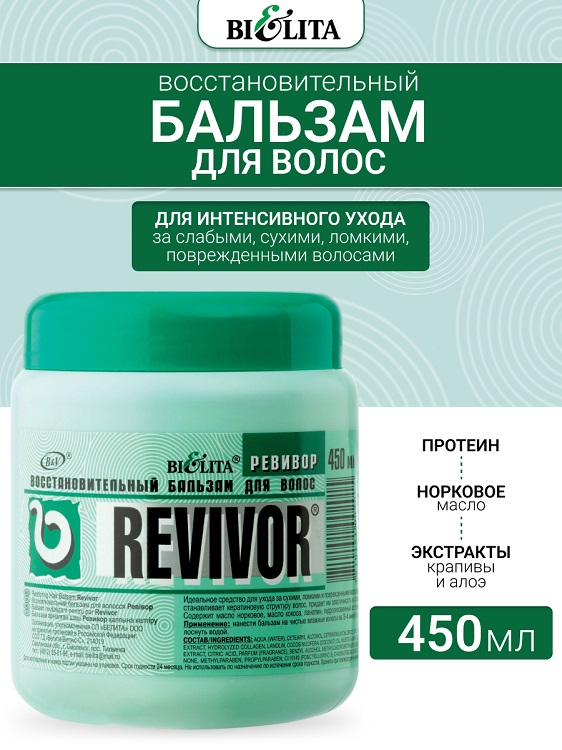 Бальзам для волос «REVIVOR» восстановительный Belita 450мл