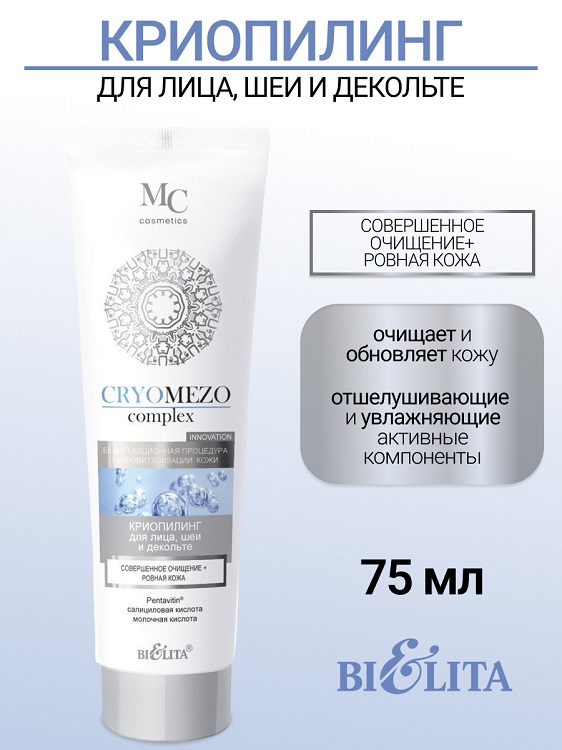 Belita CRYOMEZOcomplex КриоПилинг для лица, шеи и декольте 75мл
