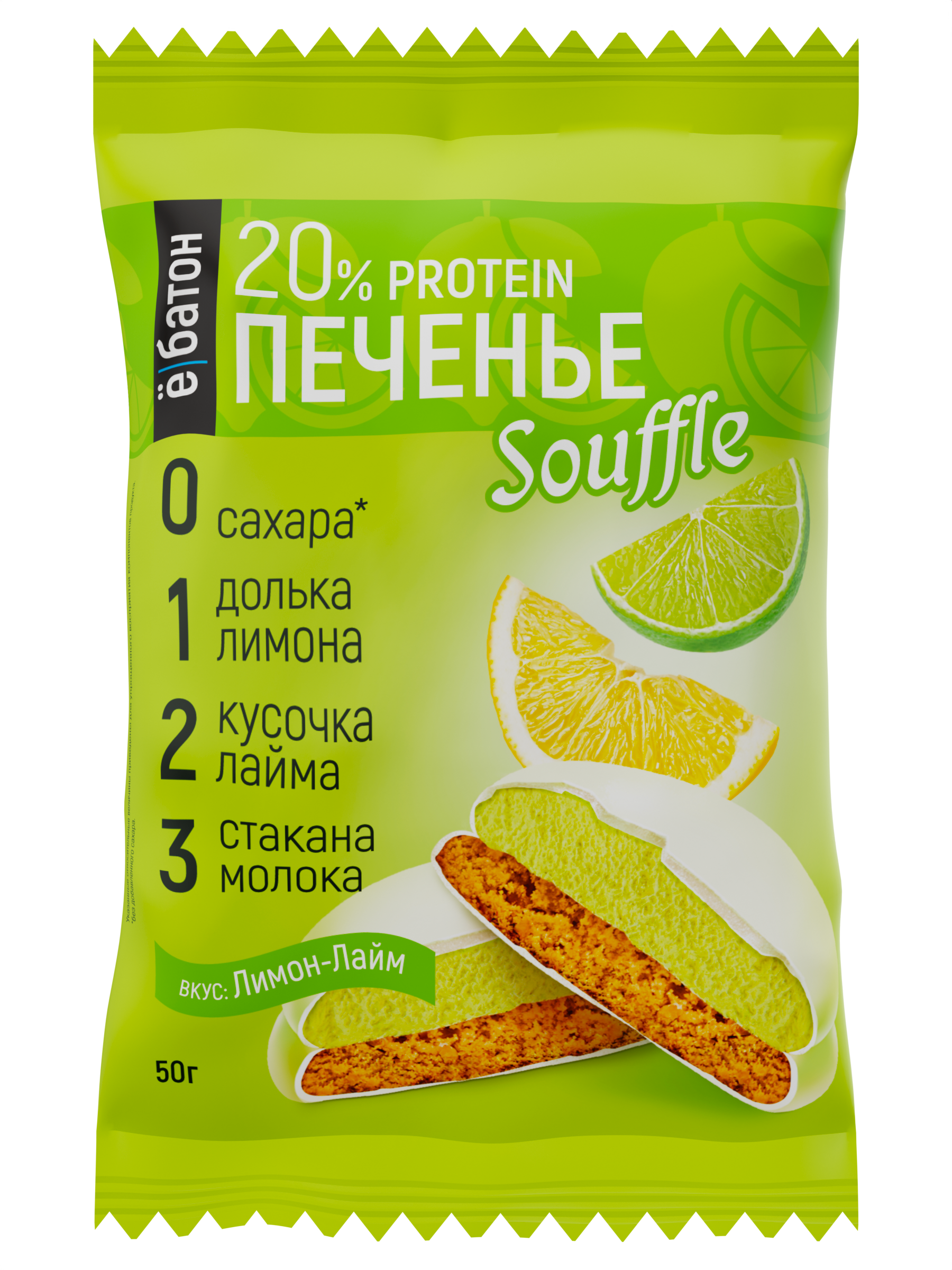 Изделие кондитерское Печенье суфле 50г (Лимон-лайм) Ё