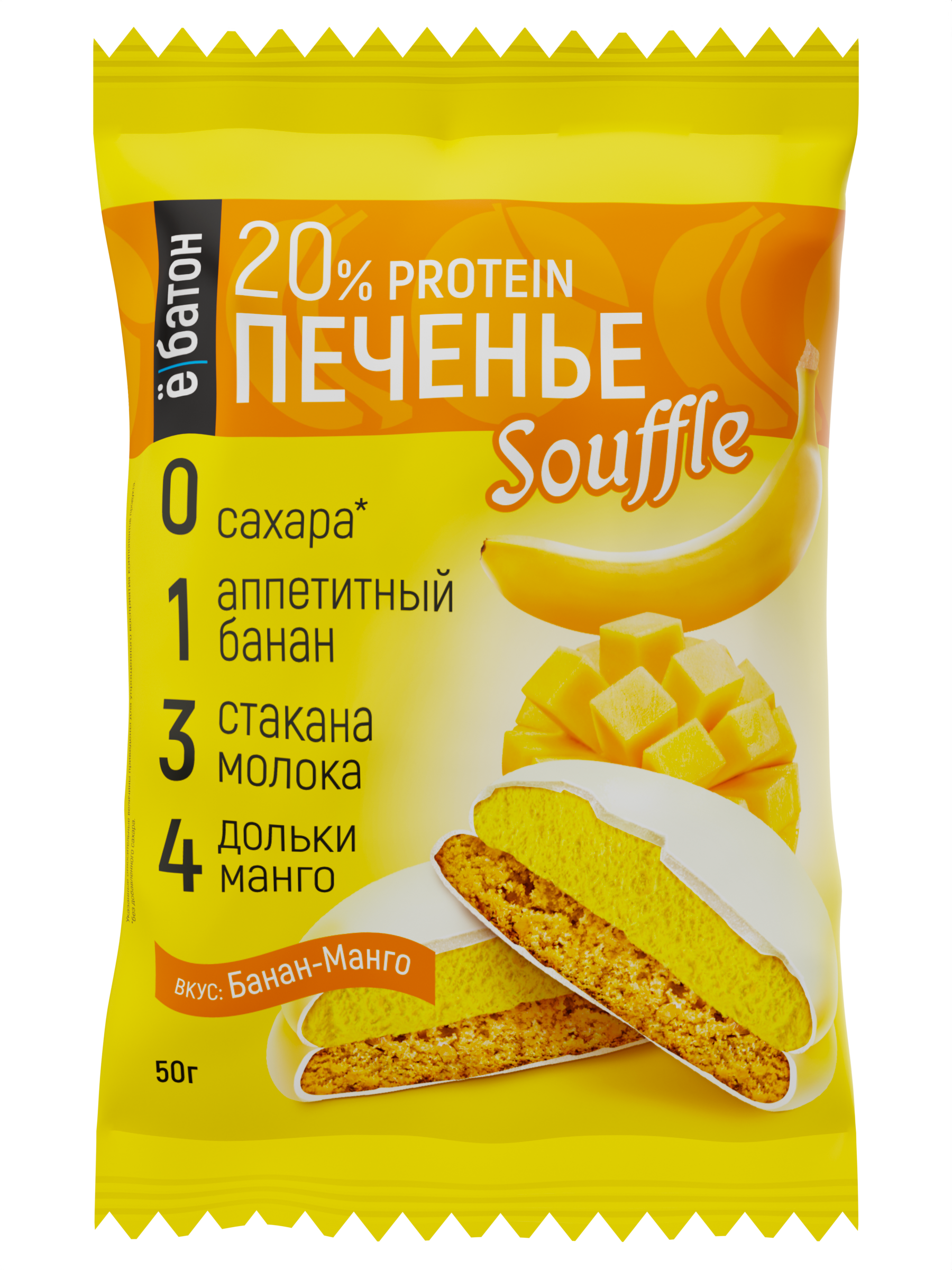 Изделие кондитерское Печенье суфле 50г (Манго-банан) Ё
