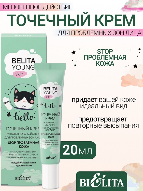 Belita Young Skin Крем точечный мгновенного действия д/проблемных зон лица  20мл