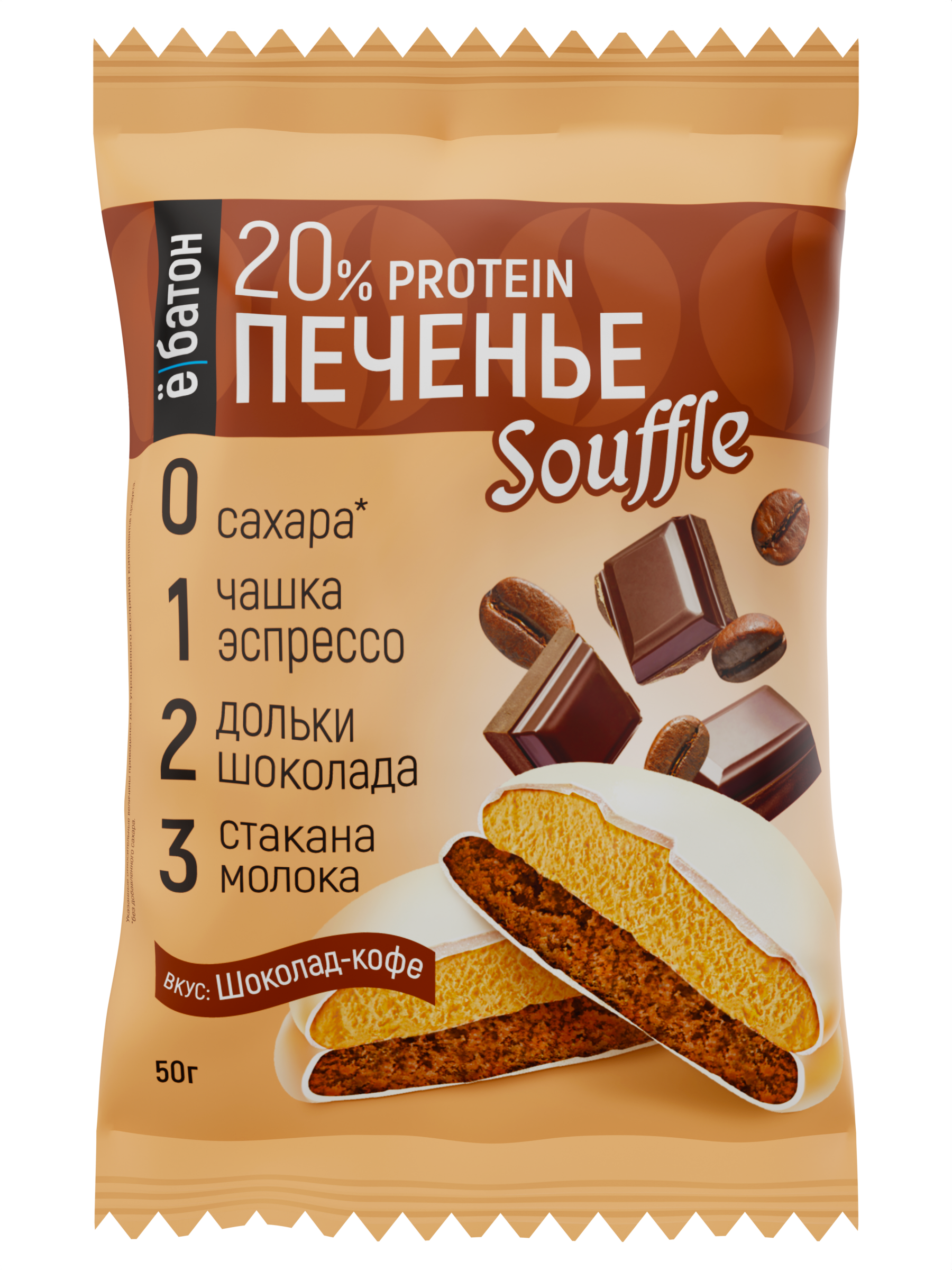 Изделие кондитерское Печенье суфле 50г (Кофе-шоколад) Ёбатон