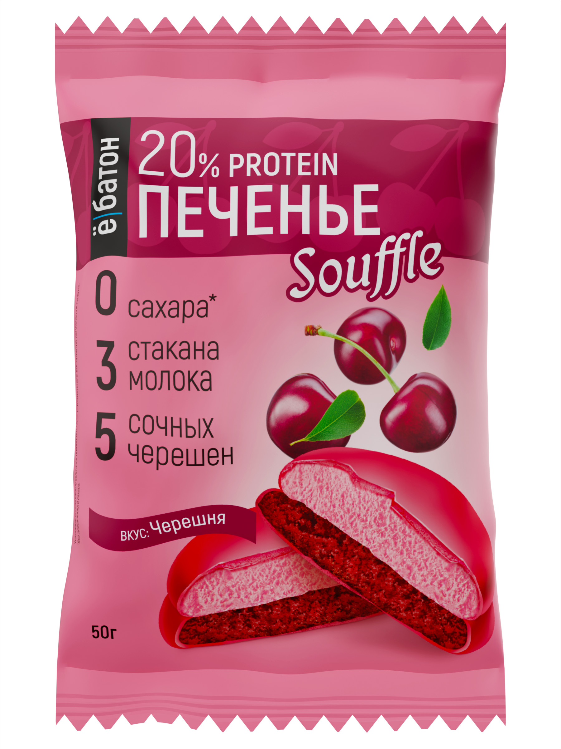 Изделие кондитерское Печенье суфле 50г (Черешня) Ё