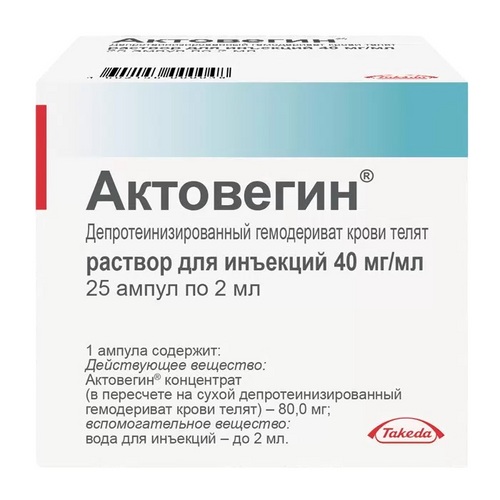 Актовегин 40 мг/мл, 2 мл, 25 шт, раствор для инъекций Никомед
