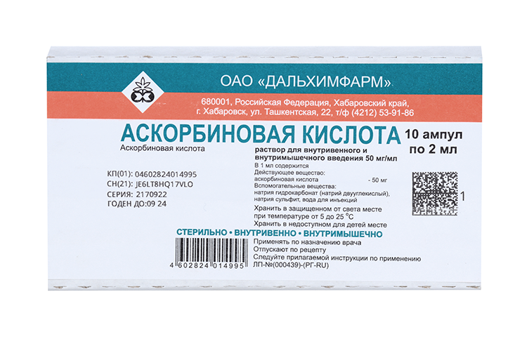 Аскорбиновая к-та 5%, 2 мл, 10 шт, раствор для инъекций