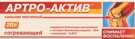 Артро-Актив бальзам масл согревающий, 20 г