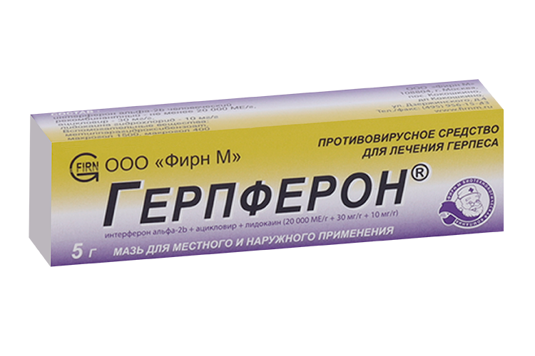 Герпферон, 5 г, мазь
