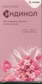 Индинол, 120 шт, капсулы