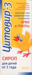 Цитовир-3, 50 мл, сироп для детей
