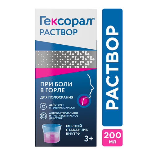 Гексорал 0.1%, 200 мл, раствор для местного применения