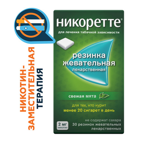Никоретте 2 мг, 30 шт, жевательная резинка свежая мята