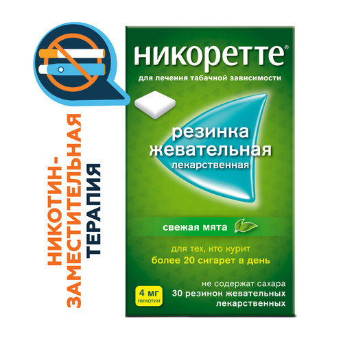 Никоретте 4 мг, 30 шт, жевательная резинка свежая мята