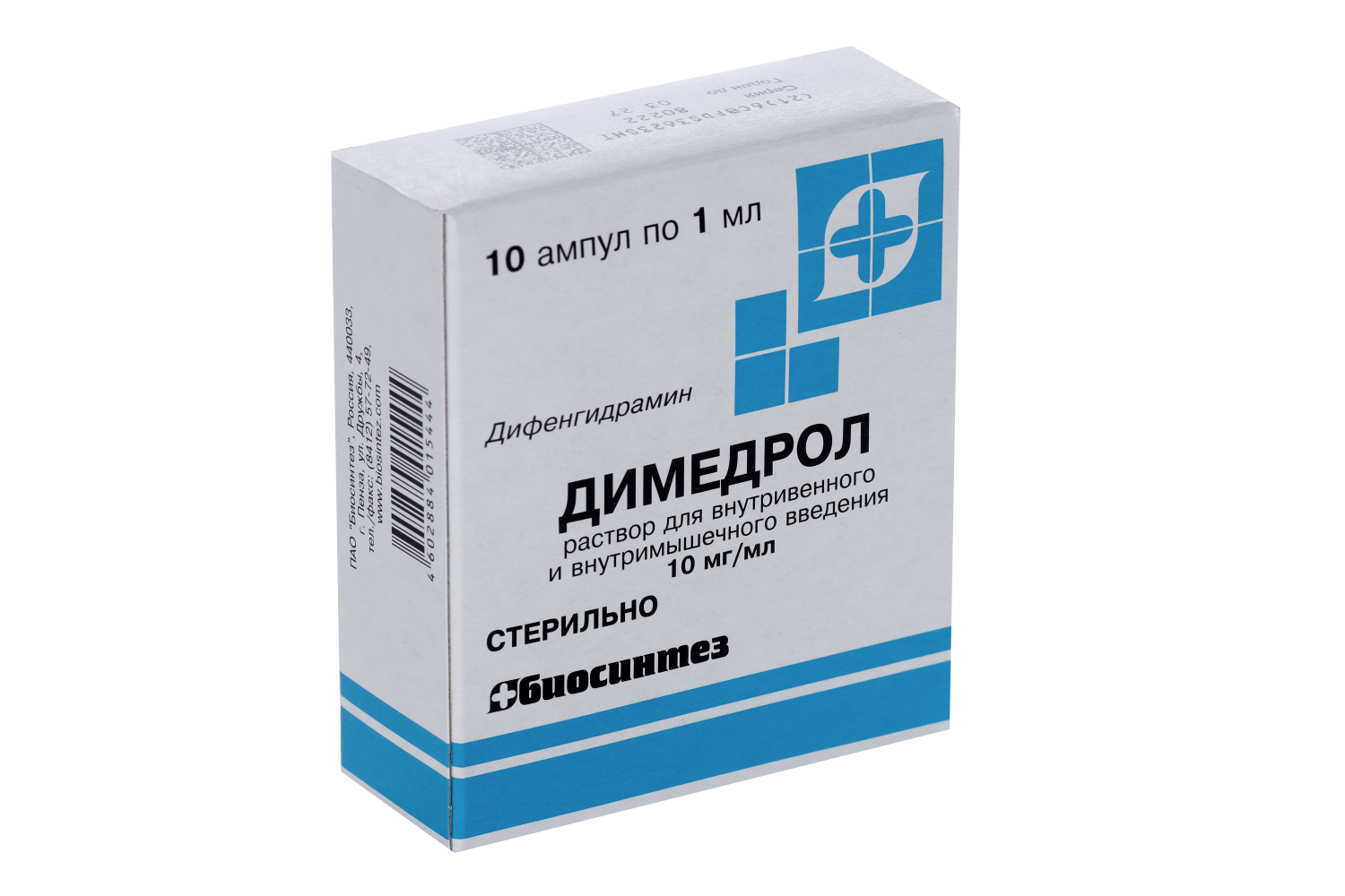 Димедрол 1%, 1 мл, 10 шт, раствор для инъекций