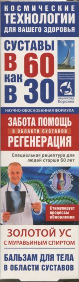 Золотой ус бальзам д/суставов с муравьин спирт, 125 мл