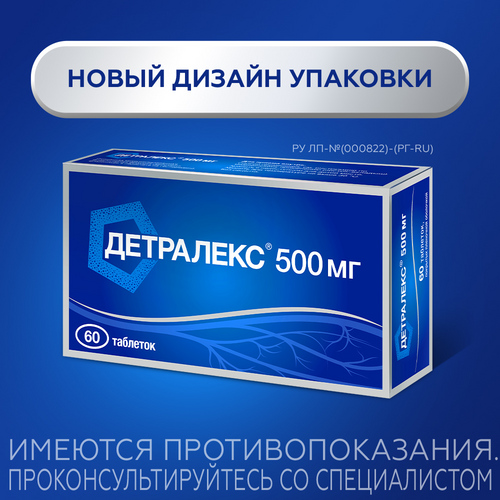 Детралекс 500 мг, 60 шт, таблетки покрытые пленочной оболочкой