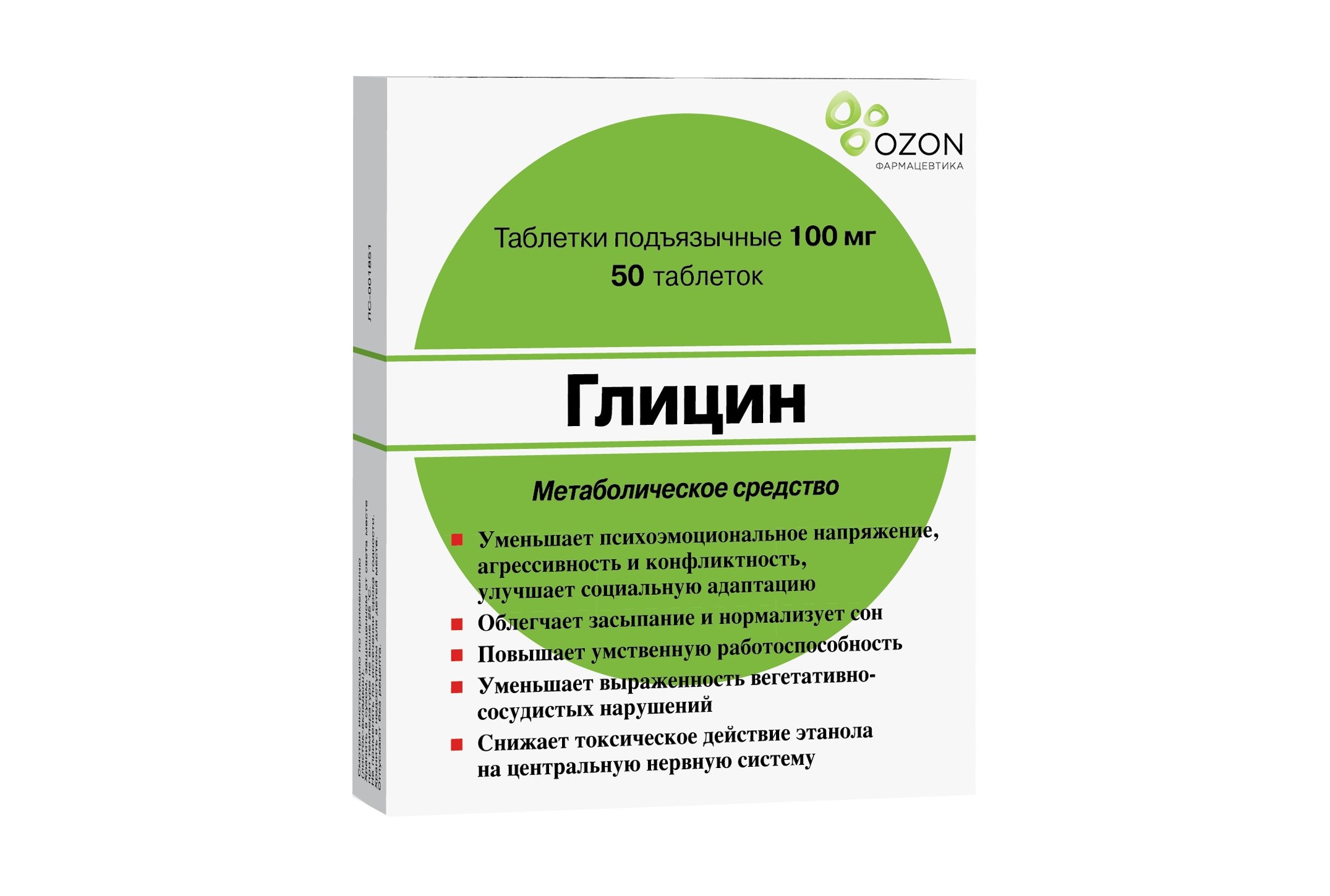 Глицин Озон 100 мг, 50 шт, таблетки подъязычные