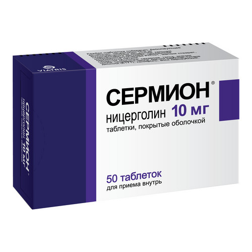 Сермион 10 мг, 50 шт, таблетки покрытые оболочкой