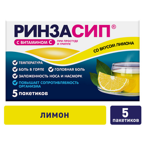 Ринзасип с витамином С, 5 г, 5 шт, порошок для приготовления раствора для приема внутрь лимон