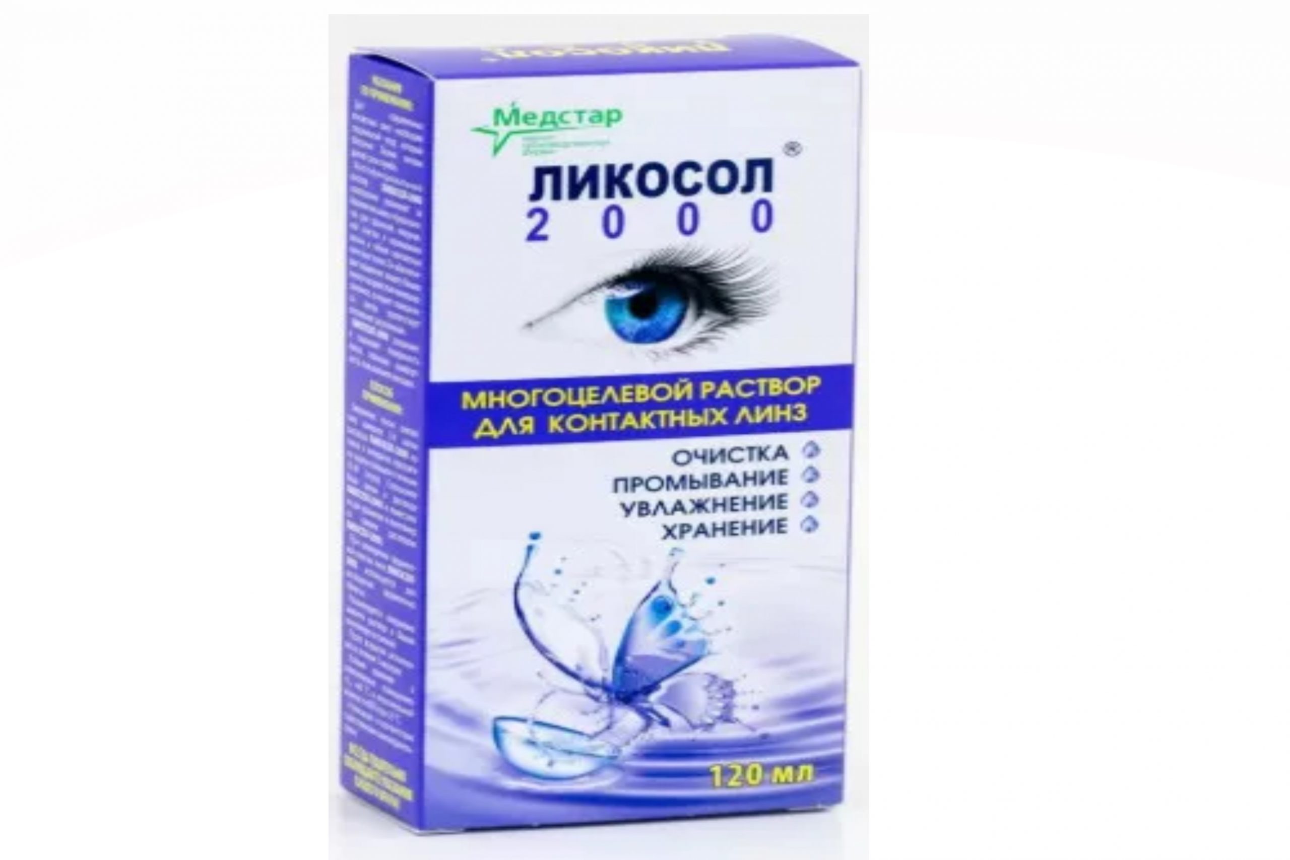 Ликосол-2000, 120 мл, раствор для линз