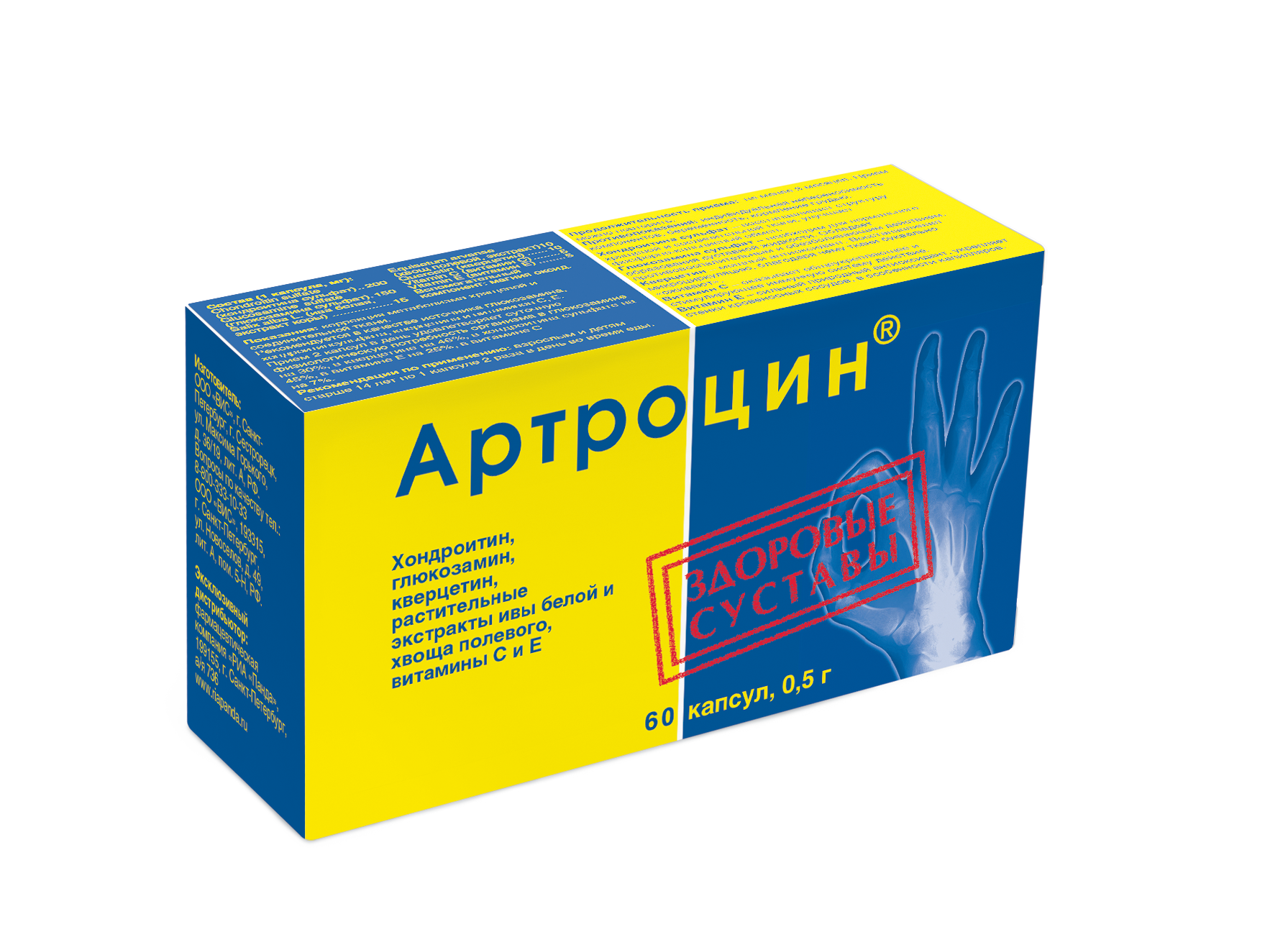 Артроцин 0.5 г, 60 шт, капсулы