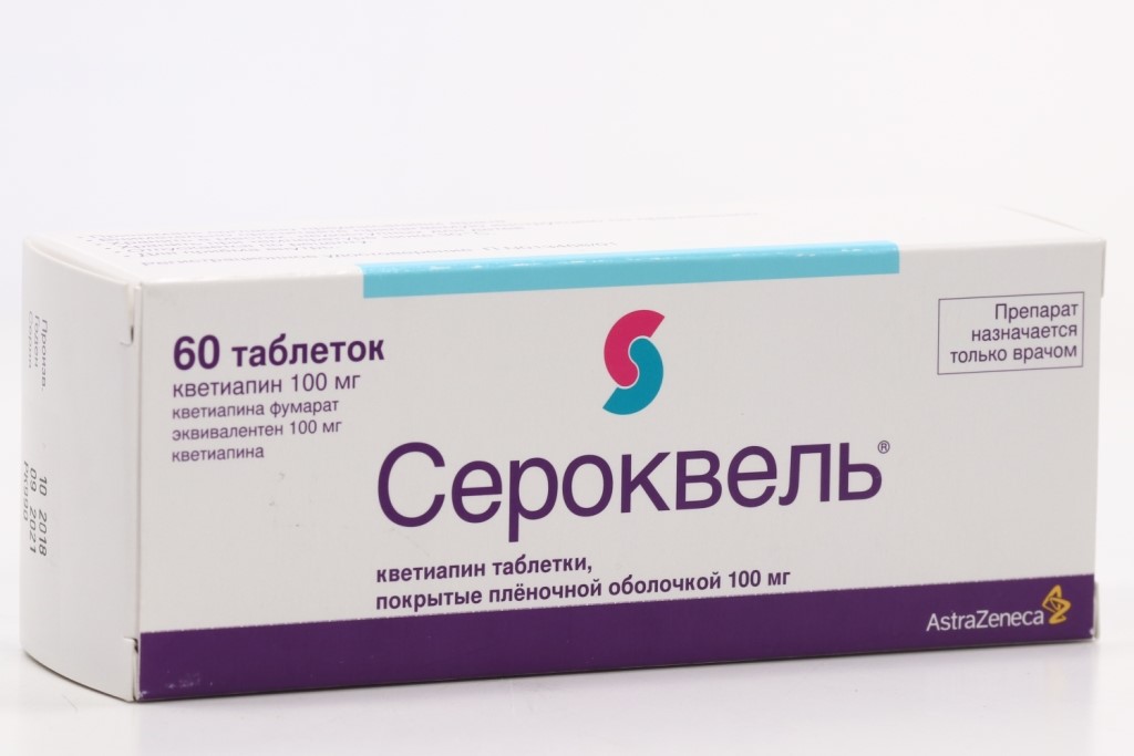 Сероквель 100 мг, 60 шт, таблетки покрытые пленочной оболочкой