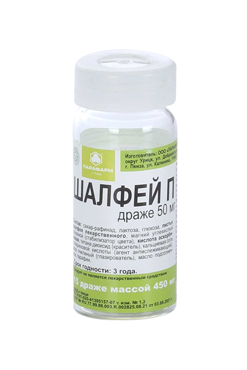 Шалфей П 50 мг, 15 шт, драже