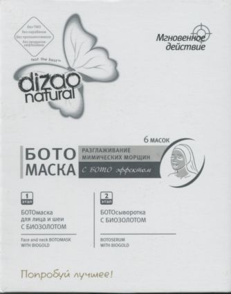 Ботомаска Дизао с биозолотом д/лица и шеи/ботосыворотка, 6 шт