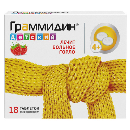 Граммидин детский 1.5 мг+1 мг, 18 шт, таблетки для рассасывания