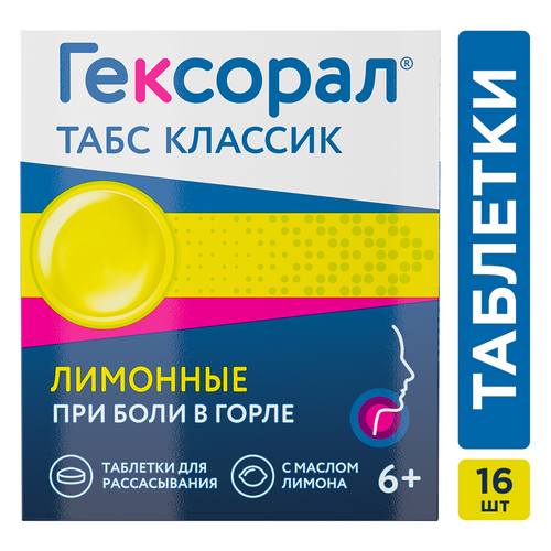 Гексорал табс классик, 16 шт, таблетки для рассасывания лимон