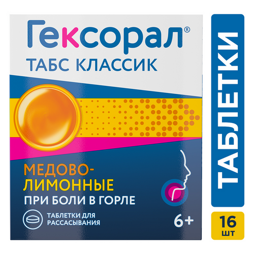 Гексорал табс классик, 16 шт, таблетки для рассасывания медово-лимонные