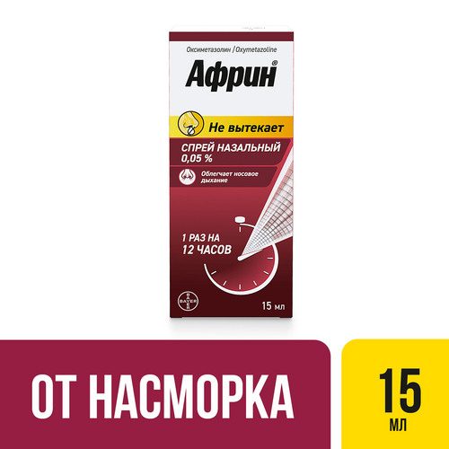 Африн 0.05%, 15 мл, спрей назальный