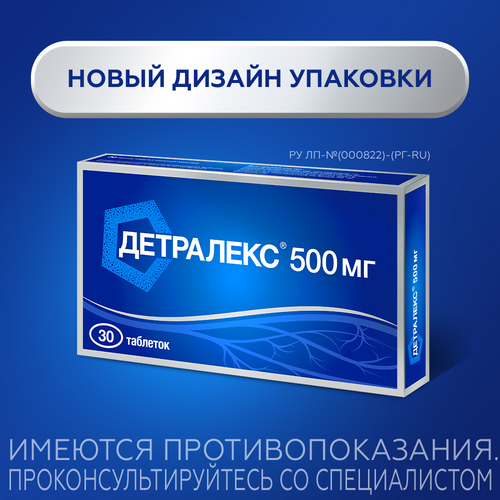 Детралекс 500 мг, 30 шт, таблетки покрытые пленочной оболочкой