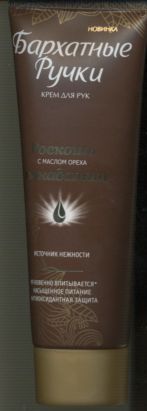 Крем Бархатные ручки Роскошь макадамии д/рук, 80 мл, (1103489)