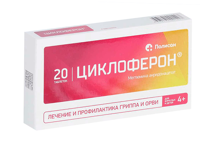 Циклоферон 150 мг, 20 шт, таблетки покрытые кишечнорастворимой оболочкой