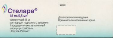 Стелара 90 мг/мл, 1 мл, раствор для подкожного введения
