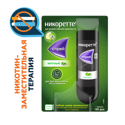 Никоретте 1 мг/доза, 13,2 мл, спрей для местного применения дозированный