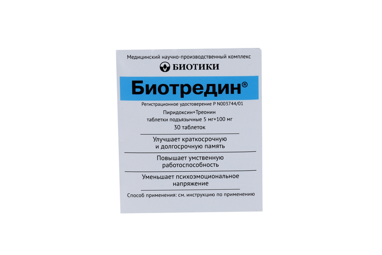 Биотредин 5 мг+100 мг, 30 шт, таблетки подъязычные