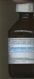 Салициловая кислота 1%, 40 мл, раствор для наружного применения спиртовой